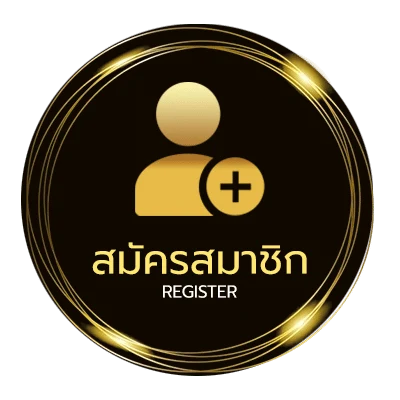 สมัครฟรี สหายสุรา เนื้อเพลง ไม่ถึง 1 นาที